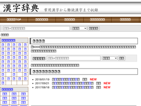 'kanjijoho.com' screenshot