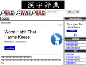 'kanjitisiki.com' screenshot