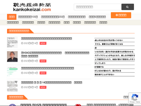 'kankokeizai.com' screenshot