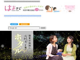 'kankou-hamada.org' screenshot
