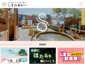 'kankou-shimane.com' screenshot