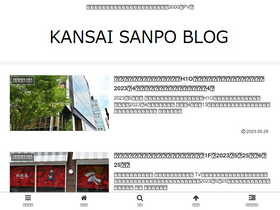 'kansai-sanpo.com' screenshot
