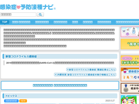 'kansensho.jp' screenshot