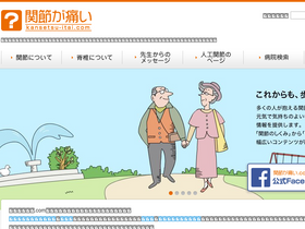 'kansetsu-itai.com' screenshot