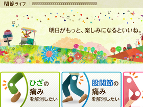 'kansetsu-life.com' screenshot