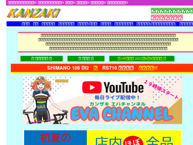 'kanzakibike.com' screenshot