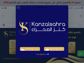 'kanzalsahra.com' screenshot