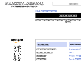 'kanzengenkai.com' screenshot