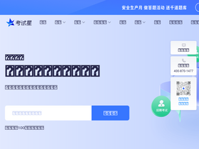 'kaoshixing.com' screenshot
