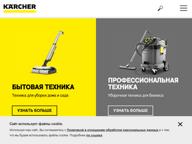 'karcher.ru' screenshot