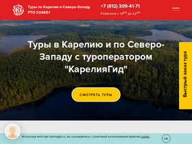 'kareliagid.ru' screenshot