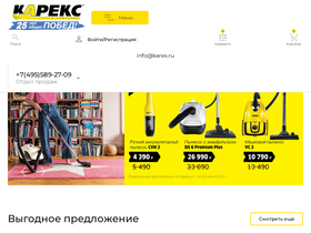 'karex.ru' screenshot