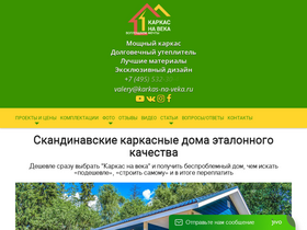 'karkas-na-veka.ru' screenshot