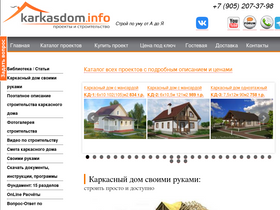 'karkasdom.info' screenshot