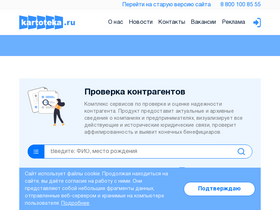 'kartoteka.ru' screenshot