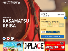 'kasamatsu-keiba.com' screenshot