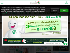 'kasikornbank.com' screenshot