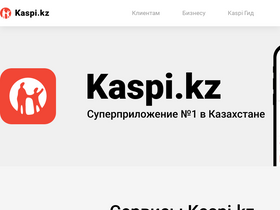 'kaspi.kz' screenshot