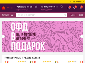 'kassopttorg.ru' screenshot