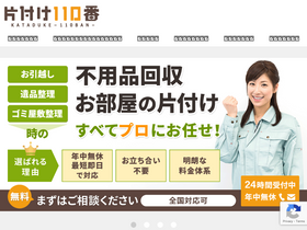 'kataduke-110ban.com' screenshot