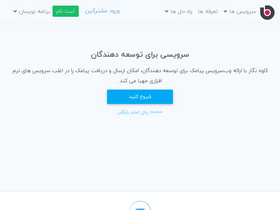 'kavenegar.com' screenshot
