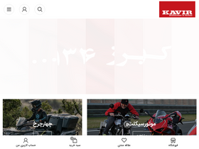 'kavirmotor.com' screenshot