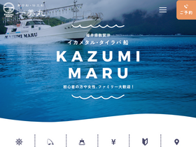 'kazumimaru.com' screenshot