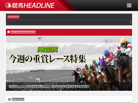 'keiba-headline.com' screenshot