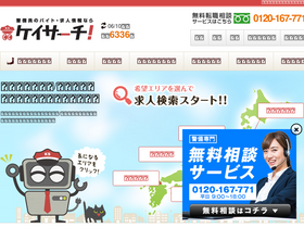 'keibi-baito.com' screenshot