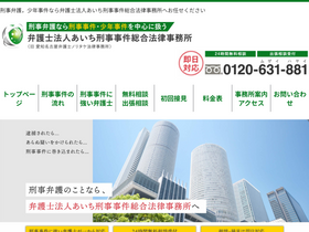 'keiji-bengosi.com' screenshot