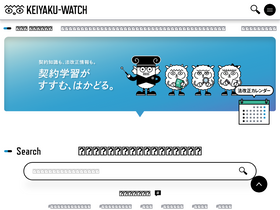 'keiyaku-watch.jp' screenshot