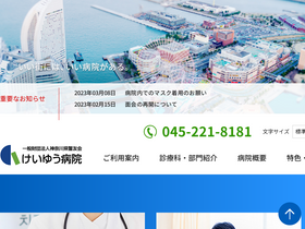 'keiyu-hospital.com' screenshot