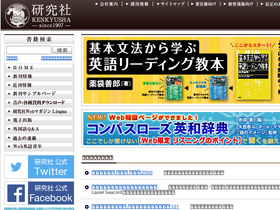 'kenkyusha.co.jp' screenshot