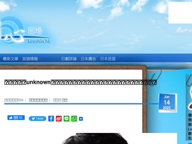 'kenshin.hk' screenshot