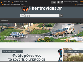 'kentrovidas.gr' screenshot