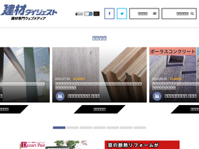 'kenzai-digest.com' screenshot