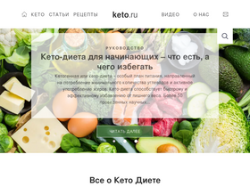 'keto.ru' screenshot