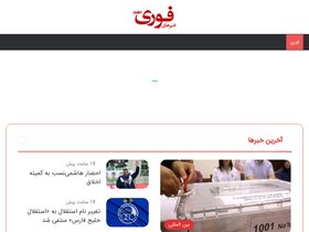 'khabar-fouri.com' screenshot