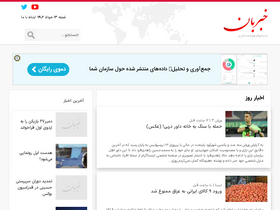 'khabarban.com' screenshot