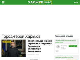 'kharkov.info' screenshot