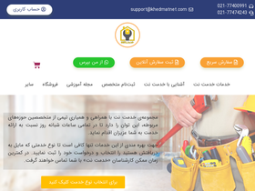 'khedmatnet.com' screenshot