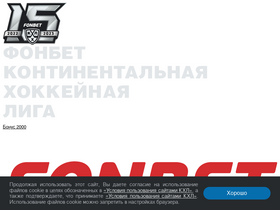 'khl.ru' screenshot