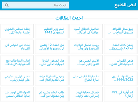 'khleej.net' screenshot