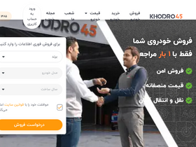 'khodro45.com' screenshot