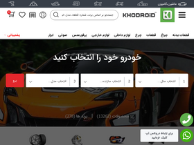 'khodroid.com' screenshot