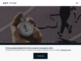 'kia-avtomir.ru' screenshot