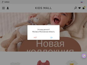 'kids-mall.ru' screenshot
