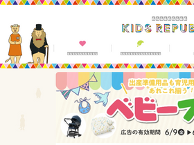 'kidsrepublic.jp' screenshot