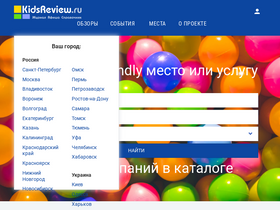 'kidsreview.ru' screenshot