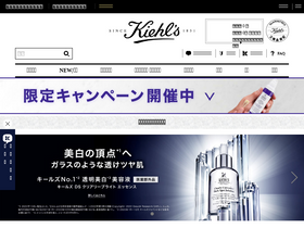 'kiehls.jp' screenshot